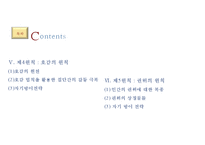 [설득의 심리학] 사람을 움직이는 6가지 원칙 설득의 심리학에 대한 상세 분석-17