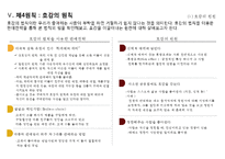 [설득의 심리학] 사람을 움직이는 6가지 원칙 설득의 심리학에 대한 상세 분석-18