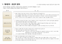 [설득의 심리학] 사람을 움직이는 6가지 원칙 설득의 심리학에 대한 상세 분석-19