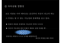 [인간중심치료]인간중심치료의 이론, 배경,상담의 목표, 인간중심치료의 특성심리적 장애의 발생원인 및 치료과정과 사례-6
