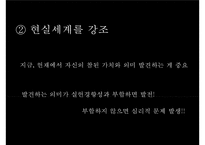 [인간중심치료]인간중심치료의 이론, 배경,상담의 목표, 인간중심치료의 특성심리적 장애의 발생원인 및 치료과정과 사례-7