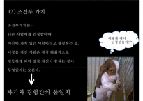 [인간중심치료]인간중심치료의 이론, 배경,상담의 목표, 인간중심치료의 특성심리적 장애의 발생원인 및 치료과정과 사례-10