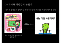 [인간중심치료]인간중심치료의 이론, 배경,상담의 목표, 인간중심치료의 특성심리적 장애의 발생원인 및 치료과정과 사례-11