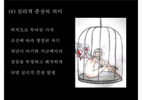 [인간중심치료]인간중심치료의 이론, 배경,상담의 목표, 인간중심치료의 특성심리적 장애의 발생원인 및 치료과정과 사례-12