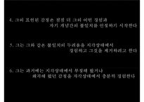 [인간중심치료]인간중심치료의 이론, 배경,상담의 목표, 인간중심치료의 특성심리적 장애의 발생원인 및 치료과정과 사례-17