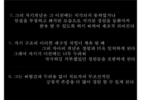 [인간중심치료]인간중심치료의 이론, 배경,상담의 목표, 인간중심치료의 특성심리적 장애의 발생원인 및 치료과정과 사례-18