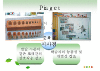 [인지발달이론, 피아제, 비고츠키]피아제와 비고츠키 인지발달 이론 비교 분석 및 시사점-5