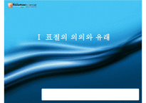 [저작권침해]저작권침해의 분류, 저작권침해의 실태, 저작권침해의 행위, 저작권침해와 사이버공간(인터넷공간), 저작권침해와 구제, 저작권침해에 대한 형사적 제재, 저작권침해에 대한 대응책 분석-5