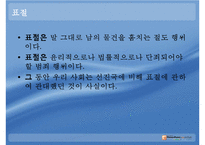 [저작권침해]저작권침해의 분류, 저작권침해의 실태, 저작권침해의 행위, 저작권침해와 사이버공간(인터넷공간), 저작권침해와 구제, 저작권침해에 대한 형사적 제재, 저작권침해에 대한 대응책 분석-19