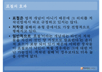 [저작권침해]저작권침해의 분류, 저작권침해의 실태, 저작권침해의 행위, 저작권침해와 사이버공간(인터넷공간), 저작권침해와 구제, 저작권침해에 대한 형사적 제재, 저작권침해에 대한 대응책 분석-20