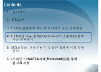 [한미FTA ISD] 한미 FTA ISD(투자자 국가 소송제)조항에 대한 논의 및 분석(한미FTA 국회비준 ISD 투자자국가소송제도에 대한 찬반입장과 견해-한미FTA 독소조항 ISD, 한미FTA ISD찬성반대)PPT자료-17