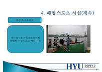 [해양스포츠] 해양스포츠의 종류, 효과 및 활성화방안 - 해양스포츠 종류와 시설, 장비, 발전 방향-9