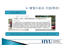 [해양스포츠] 해양스포츠의 종류, 효과 및 활성화방안 - 해양스포츠 종류와 시설, 장비, 발전 방향-10