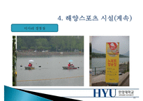 [해양스포츠] 해양스포츠의 종류, 효과 및 활성화방안 - 해양스포츠 종류와 시설, 장비, 발전 방향-11