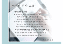 7차 교육과정의 특징과 우리의 견해 - 역사교육강화와 과학교육강화를 중심으로-9