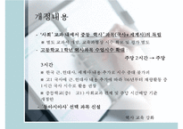7차 교육과정의 특징과 우리의 견해 - 역사교육강화와 과학교육강화를 중심으로-10