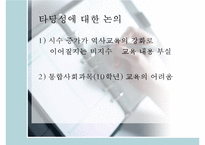 7차 교육과정의 특징과 우리의 견해 - 역사교육강화와 과학교육강화를 중심으로-12