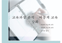 7차 교육과정의 특징과 우리의 견해 - 역사교육강화와 과학교육강화를 중심으로-13