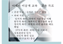 7차 교육과정의 특징과 우리의 견해 - 역사교육강화와 과학교육강화를 중심으로-14