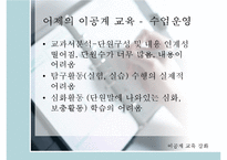 7차 교육과정의 특징과 우리의 견해 - 역사교육강화와 과학교육강화를 중심으로-15