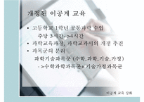 7차 교육과정의 특징과 우리의 견해 - 역사교육강화와 과학교육강화를 중심으로-16