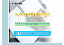7차 교육과정의 특징과 우리의 견해 - 역사교육강화와 과학교육강화를 중심으로-18