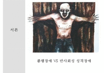 Behavior Therapy(체육과학)의 기원, 특징, 방법, 공헌점, 의의등등-5