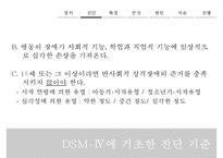 Behavior Therapy(체육과학)의 기원, 특징, 방법, 공헌점, 의의등등-12