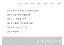 Behavior Therapy(체육과학)의 기원, 특징, 방법, 공헌점, 의의등등-13