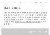 Behavior Therapy(체육과학)의 기원, 특징, 방법, 공헌점, 의의등등-17