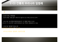 간통죄 토론문(간통죄 찬성, 간통죄 반대, 간통죄 폐지 찬성, 간통죄 폐지 반대, 간통죄 폐지, 간통죄 조사, 간통죄 연구, 간통죄 소고, 간통죄 고찰, 간통죄 토론, 간통죄 개요, 간통죄에 대하여, 간통죄 처벌)-5