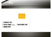 간통죄 토론문(간통죄 찬성, 간통죄 반대, 간통죄 폐지 찬성, 간통죄 폐지 반대, 간통죄 폐지, 간통죄 조사, 간통죄 연구, 간통죄 소고, 간통죄 고찰, 간통죄 토론, 간통죄 개요, 간통죄에 대하여, 간통죄 처벌)-7