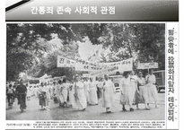 간통죄 토론문(간통죄 찬성, 간통죄 반대, 간통죄 폐지 찬성, 간통죄 폐지 반대, 간통죄 폐지, 간통죄 조사, 간통죄 연구, 간통죄 소고, 간통죄 고찰, 간통죄 토론, 간통죄 개요, 간통죄에 대하여, 간통죄 처벌)-11
