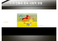 간통죄 토론문(간통죄 찬성, 간통죄 반대, 간통죄 폐지 찬성, 간통죄 폐지 반대, 간통죄 폐지, 간통죄 조사, 간통죄 연구, 간통죄 소고, 간통죄 고찰, 간통죄 토론, 간통죄 개요, 간통죄에 대하여, 간통죄 처벌)-12