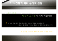 간통죄 토론문(간통죄 찬성, 간통죄 반대, 간통죄 폐지 찬성, 간통죄 폐지 반대, 간통죄 폐지, 간통죄 조사, 간통죄 연구, 간통죄 소고, 간통죄 고찰, 간통죄 토론, 간통죄 개요, 간통죄에 대하여, 간통죄 처벌)-15