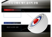간통죄 토론문(간통죄 찬성, 간통죄 반대, 간통죄 폐지 찬성, 간통죄 폐지 반대, 간통죄 폐지, 간통죄 조사, 간통죄 연구, 간통죄 소고, 간통죄 고찰, 간통죄 토론, 간통죄 개요, 간통죄에 대하여, 간통죄 처벌)-16