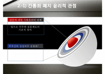 간통죄 토론문(간통죄 찬성, 간통죄 반대, 간통죄 폐지 찬성, 간통죄 폐지 반대, 간통죄 폐지, 간통죄 조사, 간통죄 연구, 간통죄 소고, 간통죄 고찰, 간통죄 토론, 간통죄 개요, 간통죄에 대하여, 간통죄 처벌)-17
