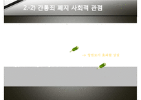 간통죄 토론문(간통죄 찬성, 간통죄 반대, 간통죄 폐지 찬성, 간통죄 폐지 반대, 간통죄 폐지, 간통죄 조사, 간통죄 연구, 간통죄 소고, 간통죄 고찰, 간통죄 토론, 간통죄 개요, 간통죄에 대하여, 간통죄 처벌)-19