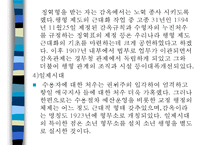 교정복지 - 교정복지의 개념과 필요성 및 기능, 교정복지의 처우모델과 관련 이론, 비행청소년의 유형과 법적 처리과정, 교정관련기관 및 시설, 교정복지의 발전과제-6