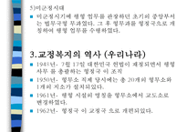 교정복지 - 교정복지의 개념과 필요성 및 기능, 교정복지의 처우모델과 관련 이론, 비행청소년의 유형과 법적 처리과정, 교정관련기관 및 시설, 교정복지의 발전과제-7