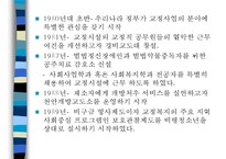 교정복지 - 교정복지의 개념과 필요성 및 기능, 교정복지의 처우모델과 관련 이론, 비행청소년의 유형과 법적 처리과정, 교정관련기관 및 시설, 교정복지의 발전과제-8