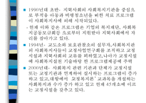 교정복지 - 교정복지의 개념과 필요성 및 기능, 교정복지의 처우모델과 관련 이론, 비행청소년의 유형과 법적 처리과정, 교정관련기관 및 시설, 교정복지의 발전과제-9