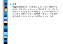 교정복지 - 교정복지의 개념과 필요성 및 기능, 교정복지의 처우모델과 관련 이론, 비행청소년의 유형과 법적 처리과정, 교정관련기관 및 시설, 교정복지의 발전과제-12