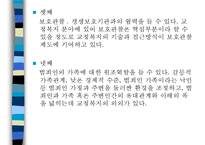 교정복지 - 교정복지의 개념과 필요성 및 기능, 교정복지의 처우모델과 관련 이론, 비행청소년의 유형과 법적 처리과정, 교정관련기관 및 시설, 교정복지의 발전과제-14