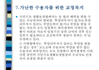 교정복지 - 교정복지의 개념과 필요성 및 기능, 교정복지의 처우모델과 관련 이론, 비행청소년의 유형과 법적 처리과정, 교정관련기관 및 시설, 교정복지의 발전과제-15