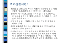 교정복지 - 교정복지의 개념과 필요성 및 기능, 교정복지의 처우모델과 관련 이론, 비행청소년의 유형과 법적 처리과정, 교정관련기관 및 시설, 교정복지의 발전과제-18