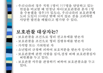 교정복지 - 교정복지의 개념과 필요성 및 기능, 교정복지의 처우모델과 관련 이론, 비행청소년의 유형과 법적 처리과정, 교정관련기관 및 시설, 교정복지의 발전과제-19