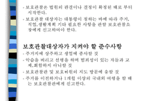 교정복지 - 교정복지의 개념과 필요성 및 기능, 교정복지의 처우모델과 관련 이론, 비행청소년의 유형과 법적 처리과정, 교정관련기관 및 시설, 교정복지의 발전과제-20