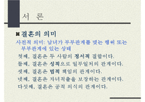 동서양의 결혼문화 비교(한국과 프랑스의 결혼식과 양국의 문화) 한국의 결혼, 프랑스의 결혼-3