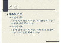 동서양의 결혼문화 비교(한국과 프랑스의 결혼식과 양국의 문화) 한국의 결혼, 프랑스의 결혼-4